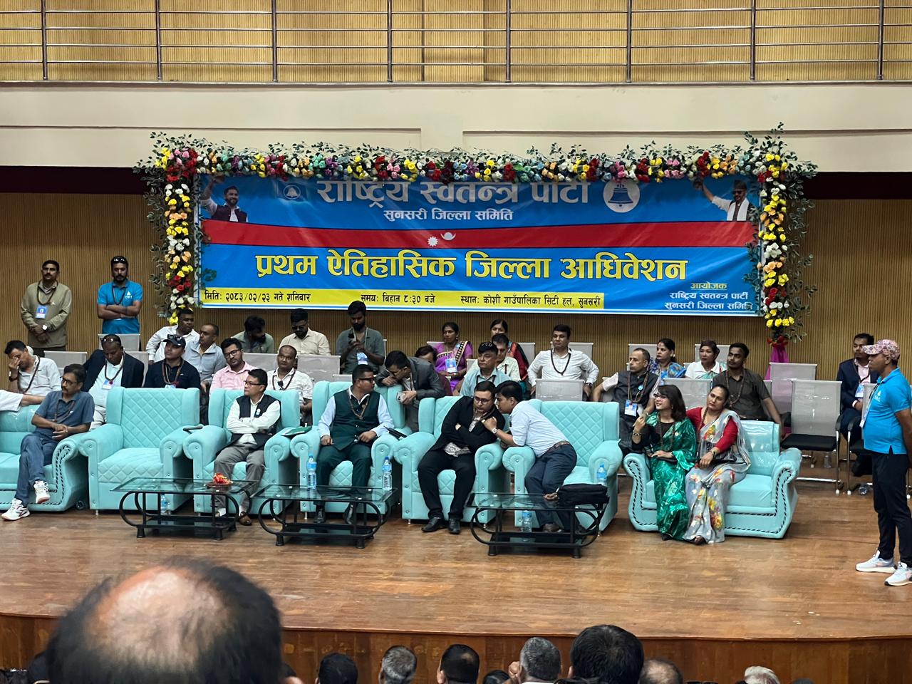 रास्वपाको देशव्यापी जिल्ला अधिवेशन सुरु, सुनसरीमा सागर दाहाल सभापतिमा निर्वाचित